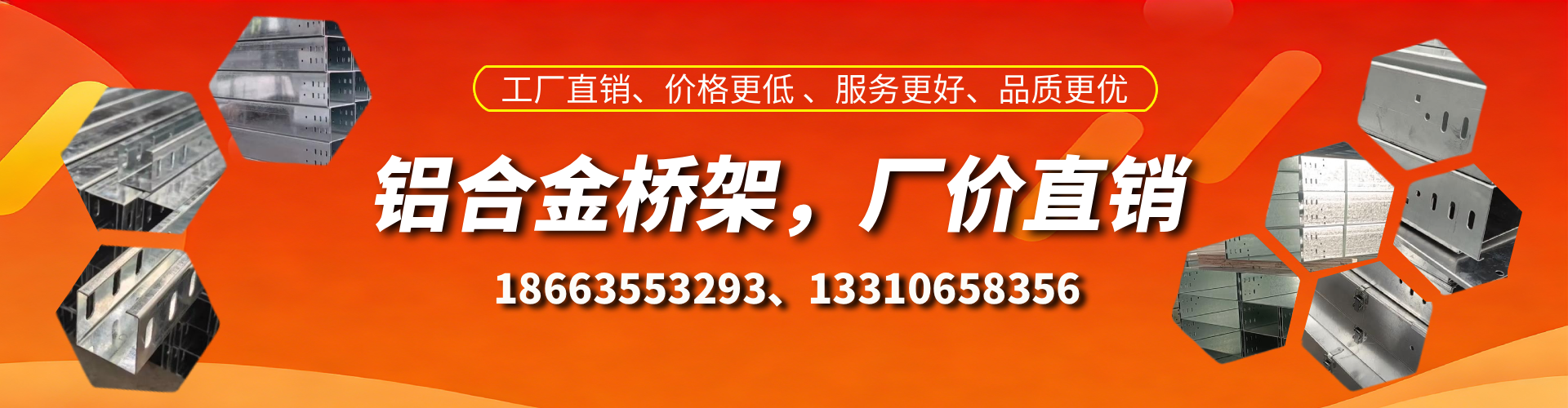 简阳铝合金桥架厂家